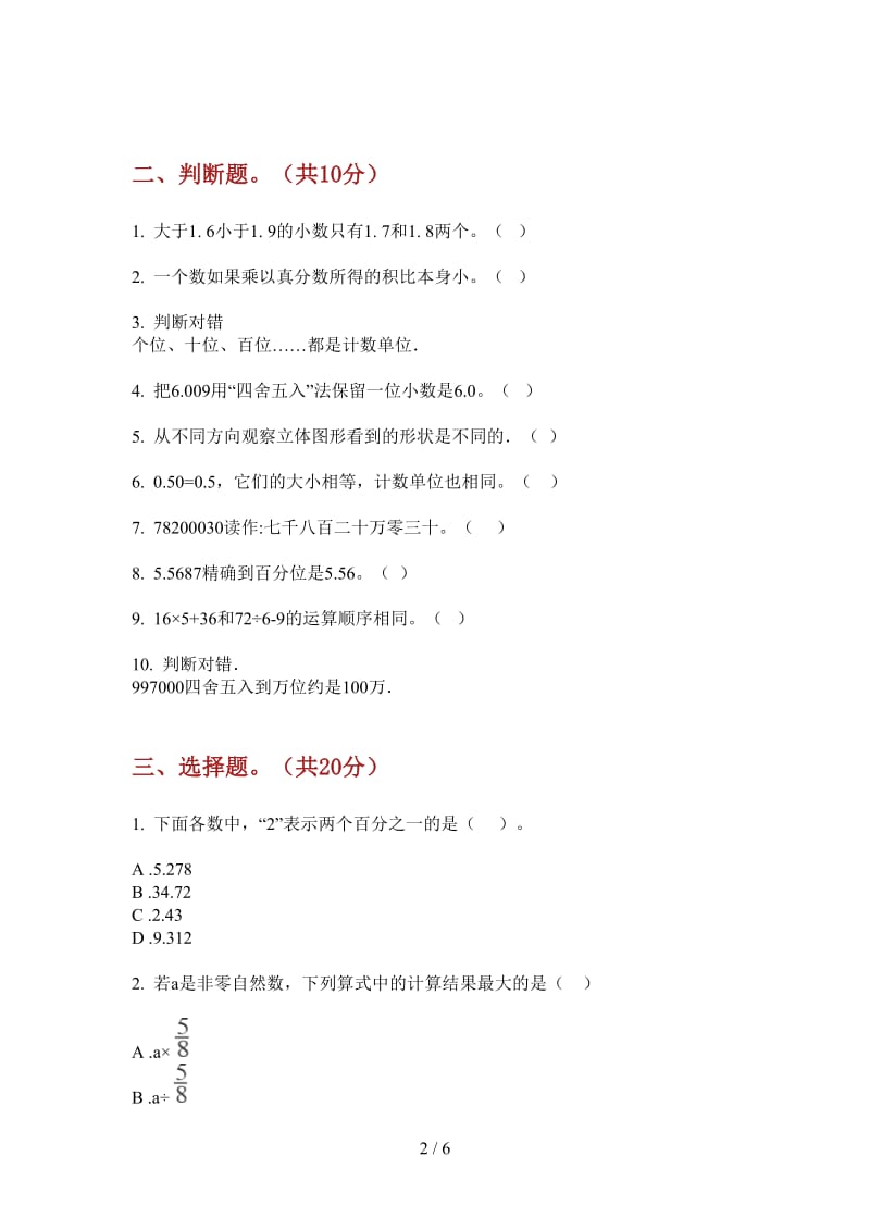 北师大版数学练习四年级上学期第四次月考.doc_第2页