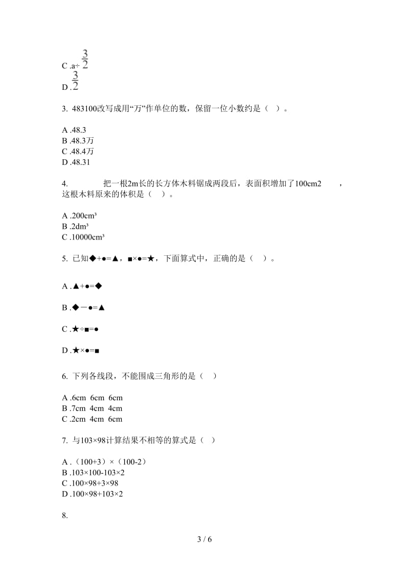 北师大版数学练习四年级上学期第四次月考.doc_第3页