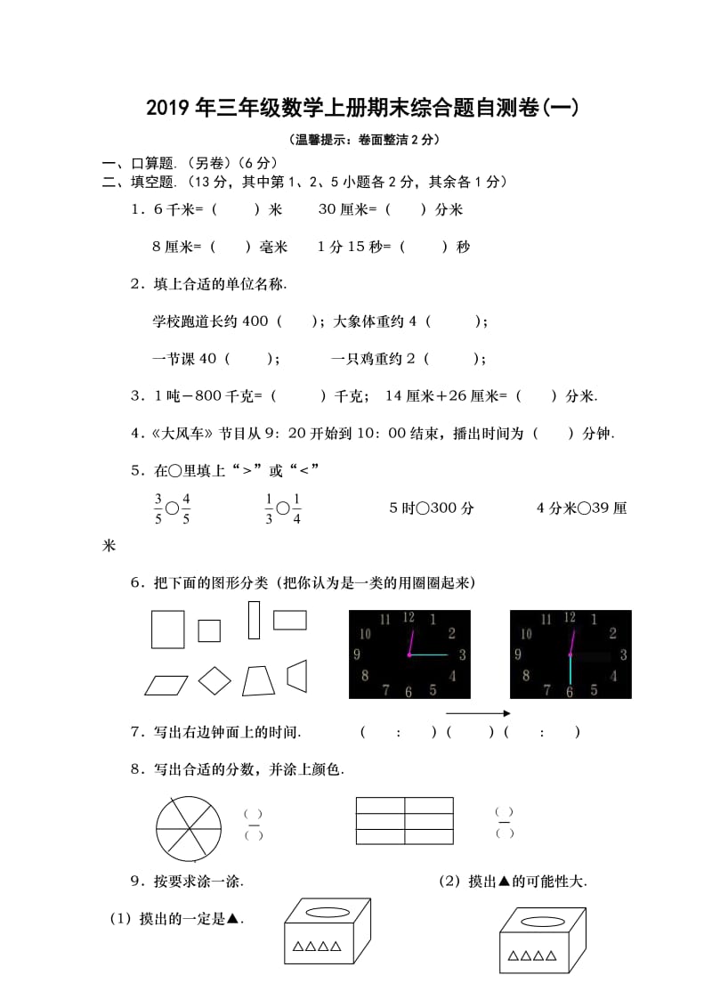 三年级数学上册期末综合题.doc_第1页