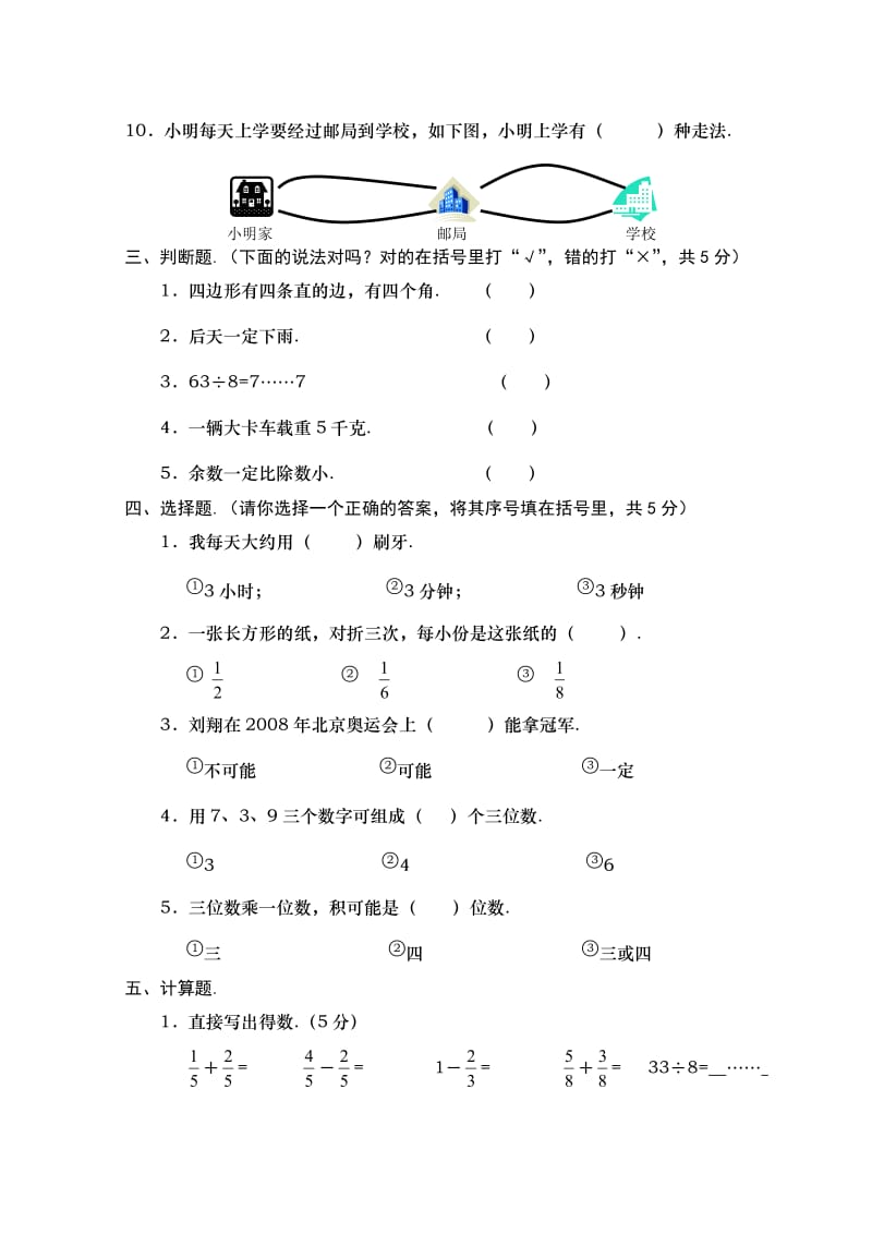 三年级数学上册期末综合题.doc_第2页