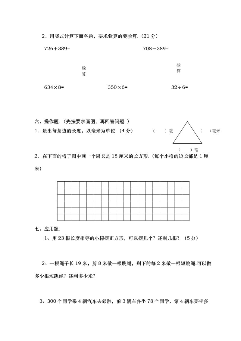 三年级数学上册期末综合题.doc_第3页