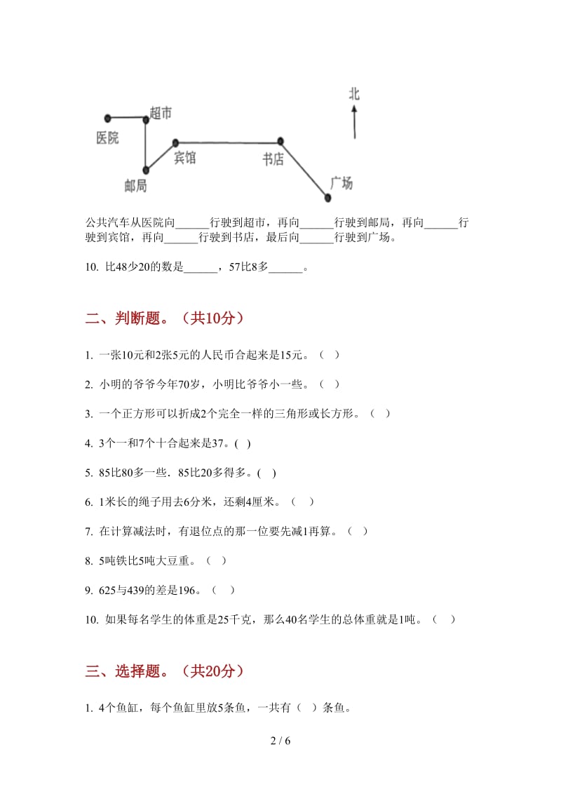 北师大版数学一年级上学期第一次月考综合练习题.doc_第2页