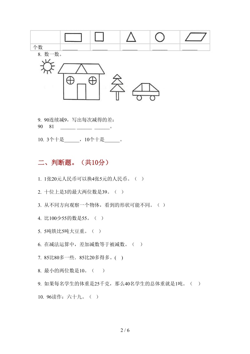 北师大版数学一年级上学期同步全能第二次月考.doc_第2页