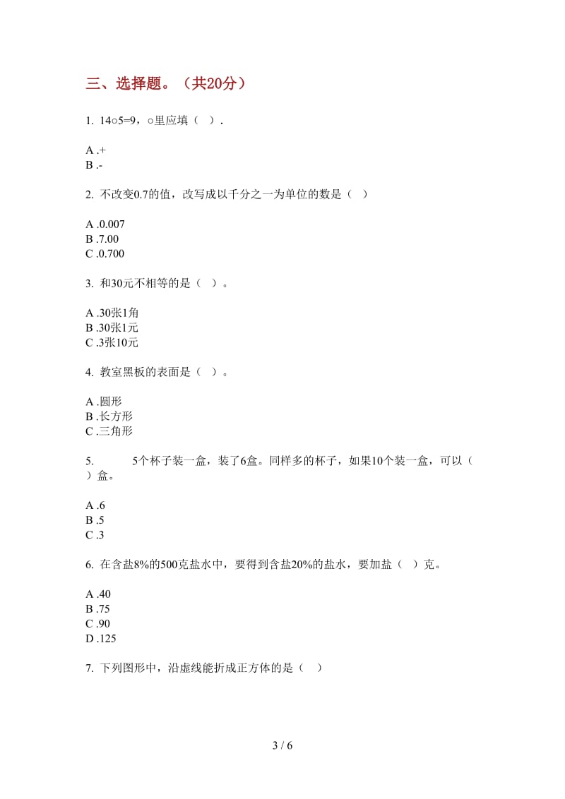 北师大版数学一年级上学期同步全能第二次月考.doc_第3页