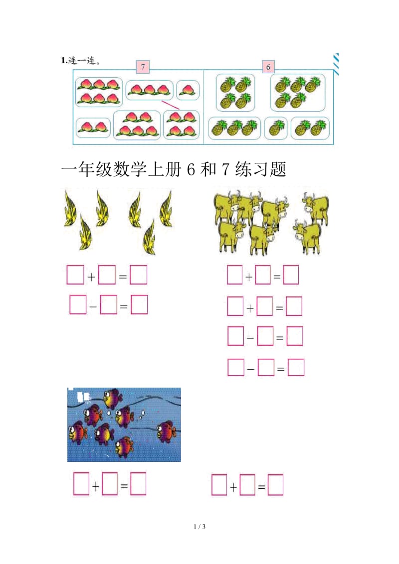 一年级数学上册6和7练习题.doc_第1页