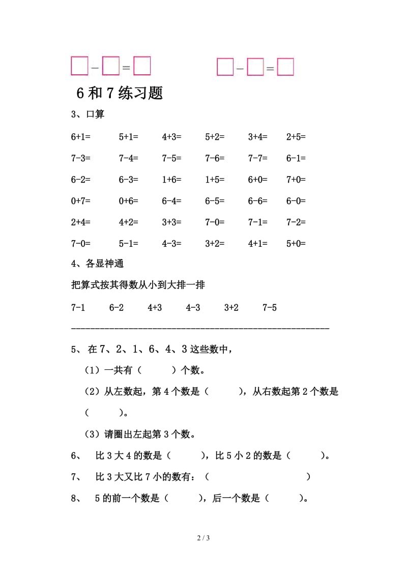 一年级数学上册6和7练习题.doc_第2页