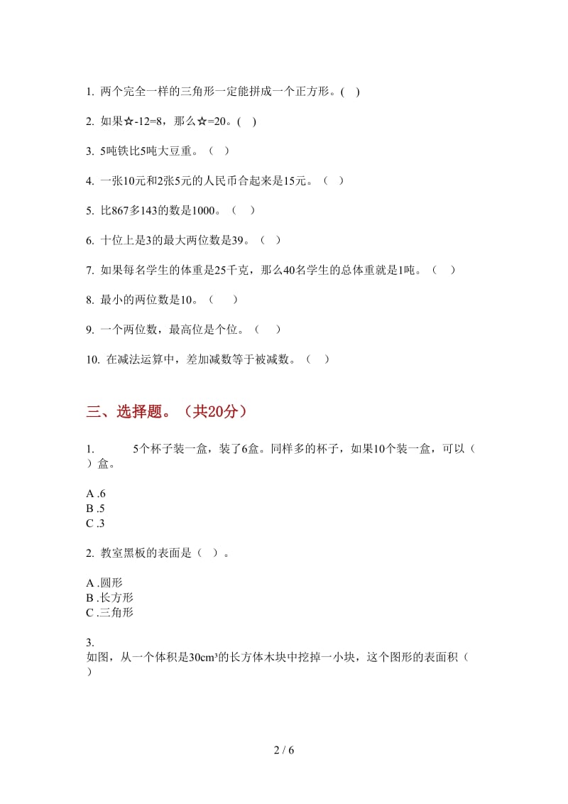 北师大版数学精选水平一年级上学期第四次月考.doc_第2页