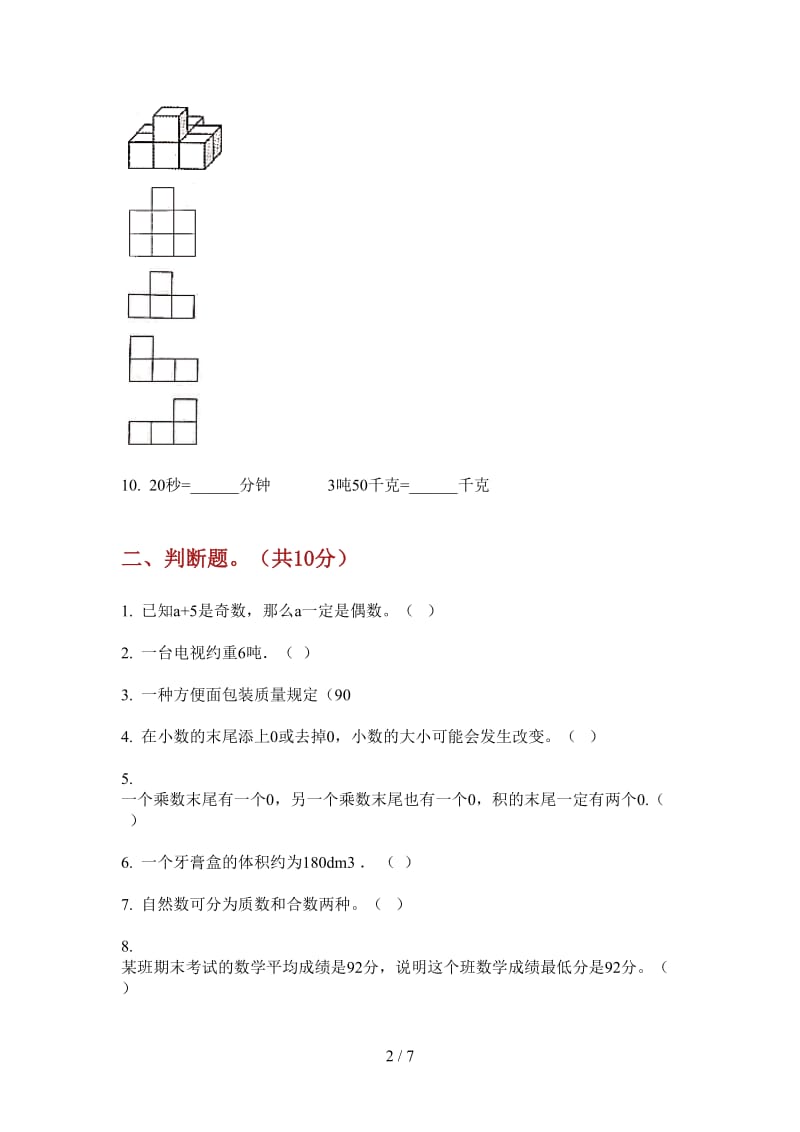 北师大版数学水平复习测试五年级上学期第四次月考.doc_第2页