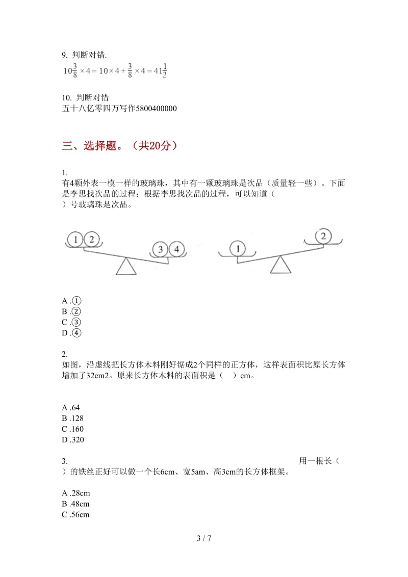 北师大版数学水平复习测试五年级上学期第四次月考.doc_第3页