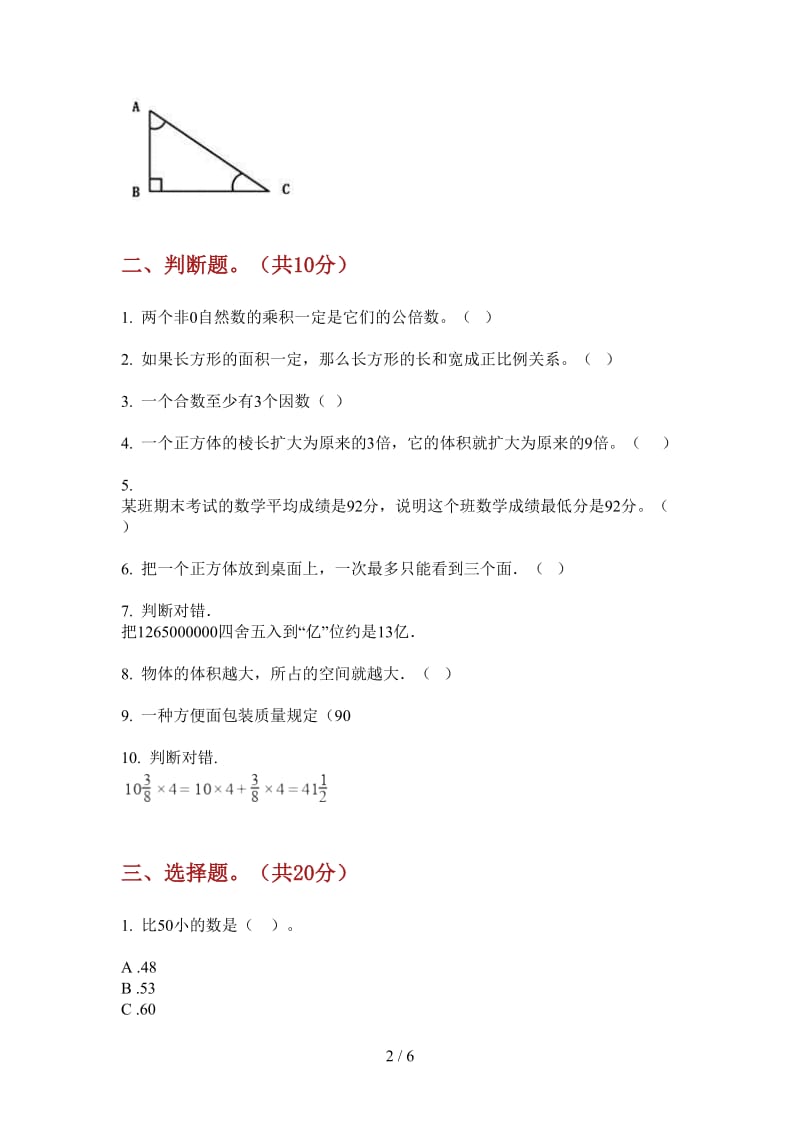 北师大版数学五年级上学期练习题试题精选第三次月考.doc_第2页