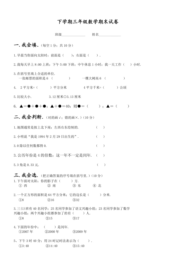 三年级下册数学期末试卷 带答案新部编版.doc_第1页