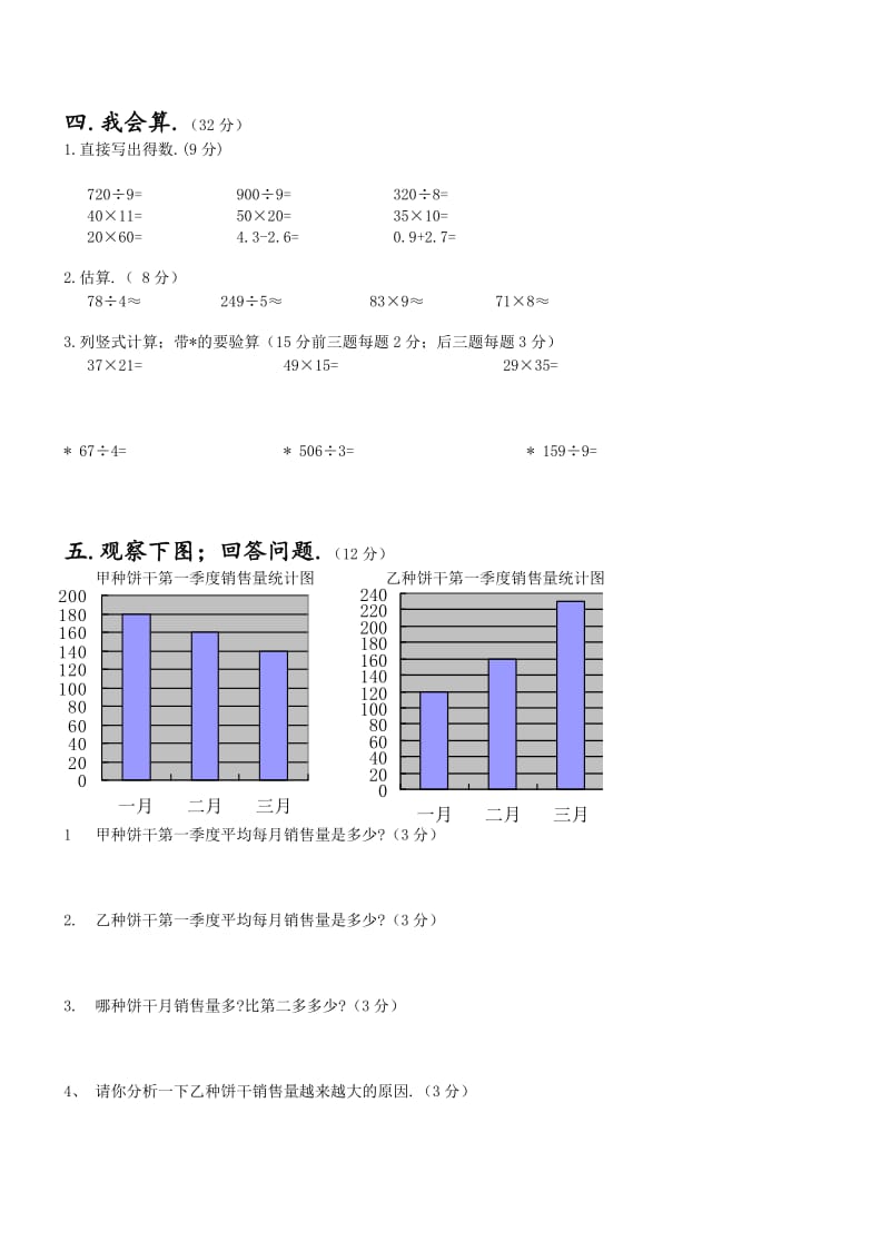 三年级下册数学期末试卷 带答案新部编版.doc_第2页