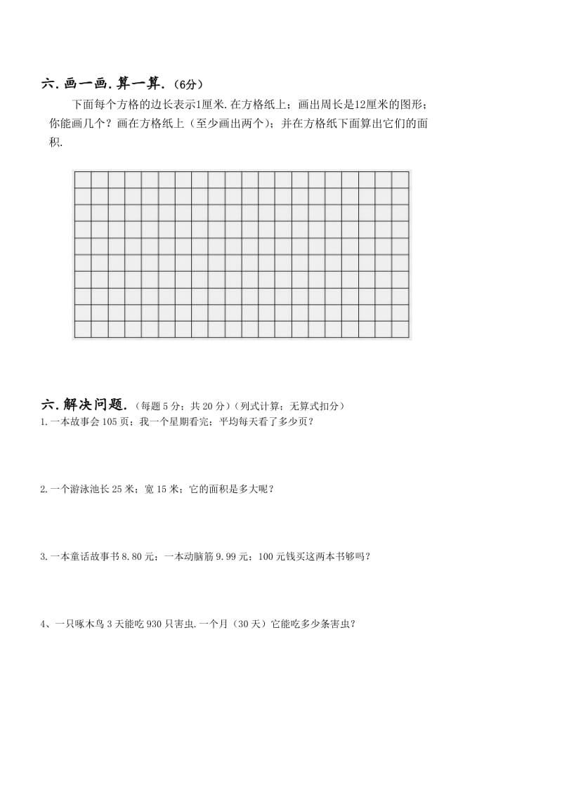 三年级下册数学期末试卷 带答案新部编版.doc_第3页