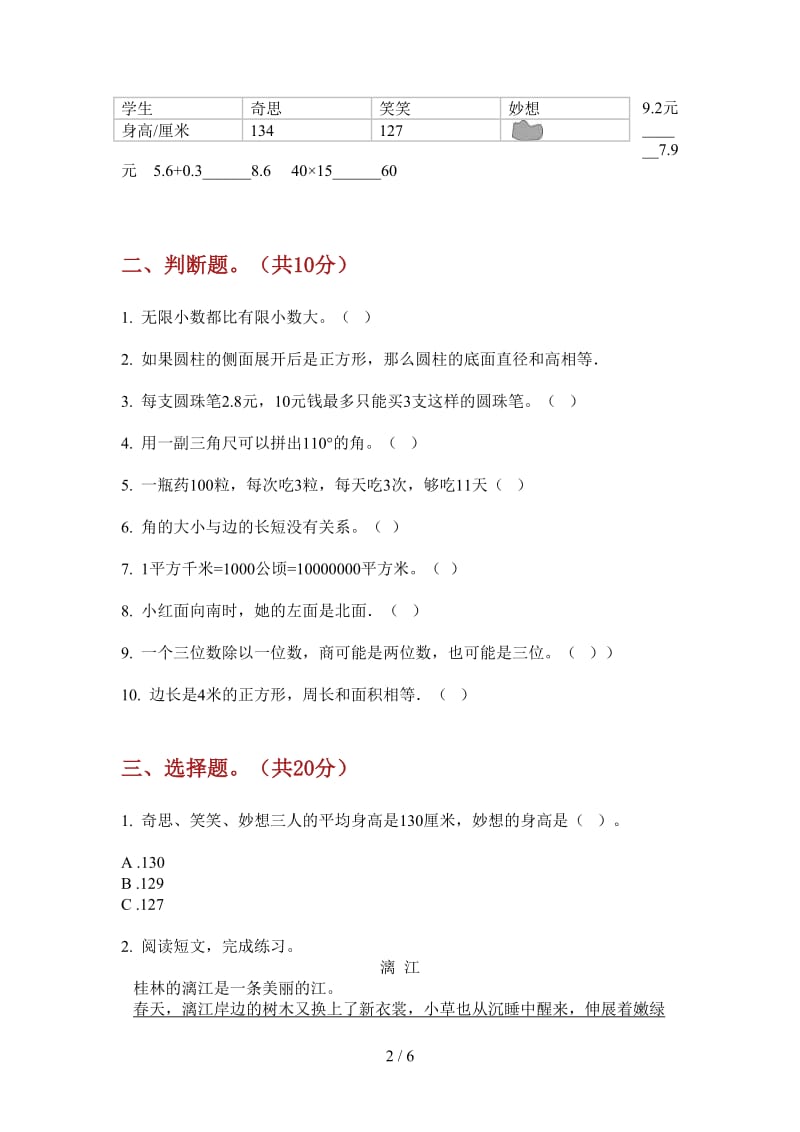 北师大版数学综合练习三年级上学期第二次月考.doc_第2页