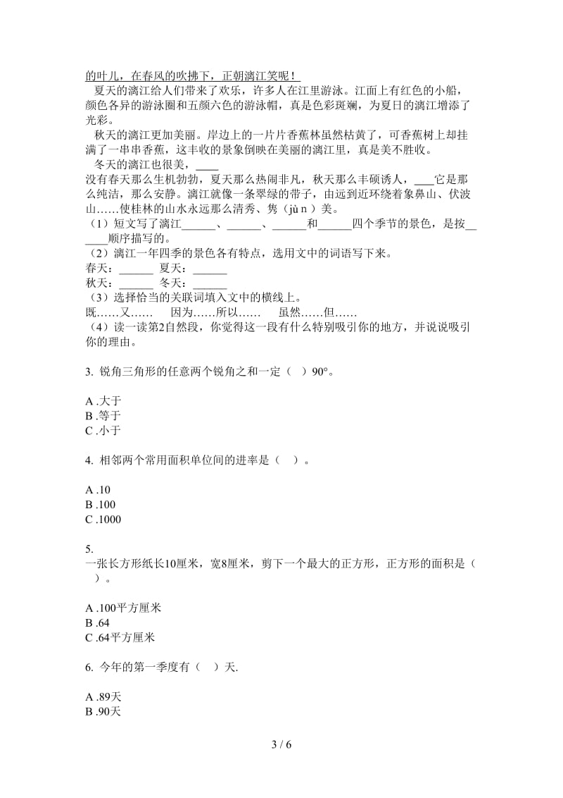 北师大版数学综合练习三年级上学期第二次月考.doc_第3页