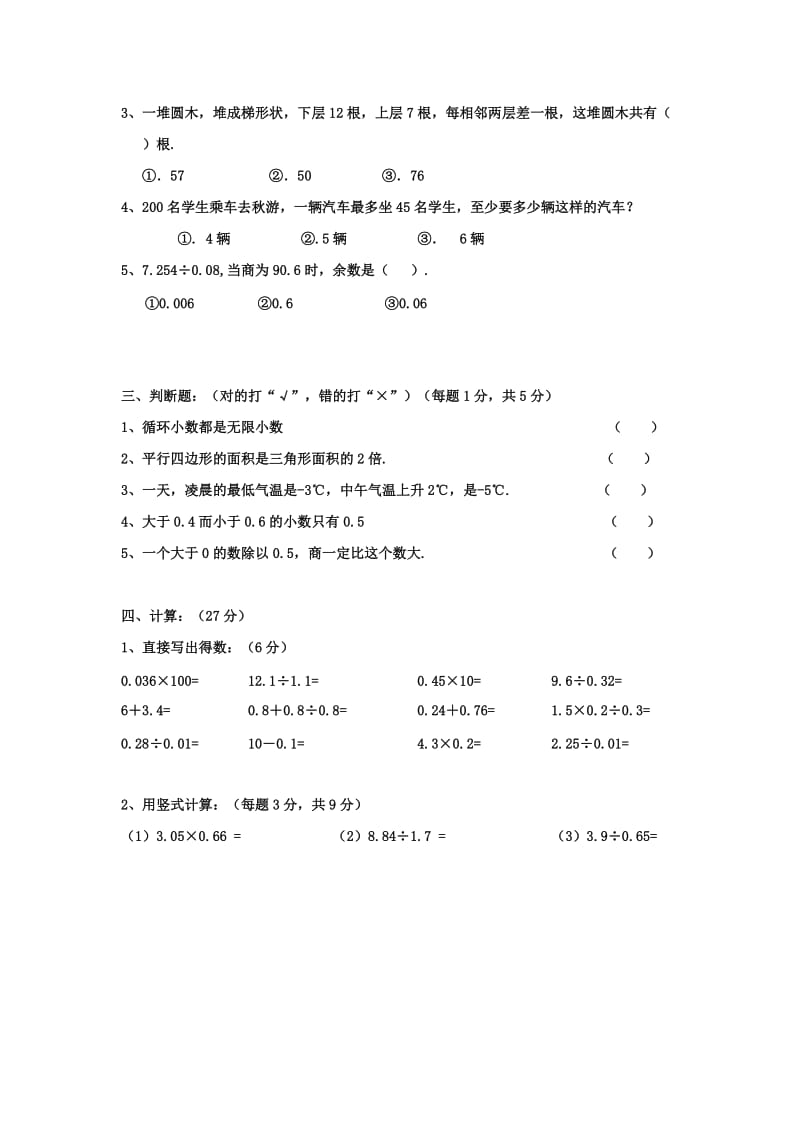 苏教版五年级数学上册期末调研试卷及答案.doc_第2页