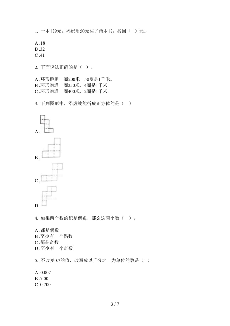 北师大版数学一年级上学期全能试题精选第三次月考.doc_第3页