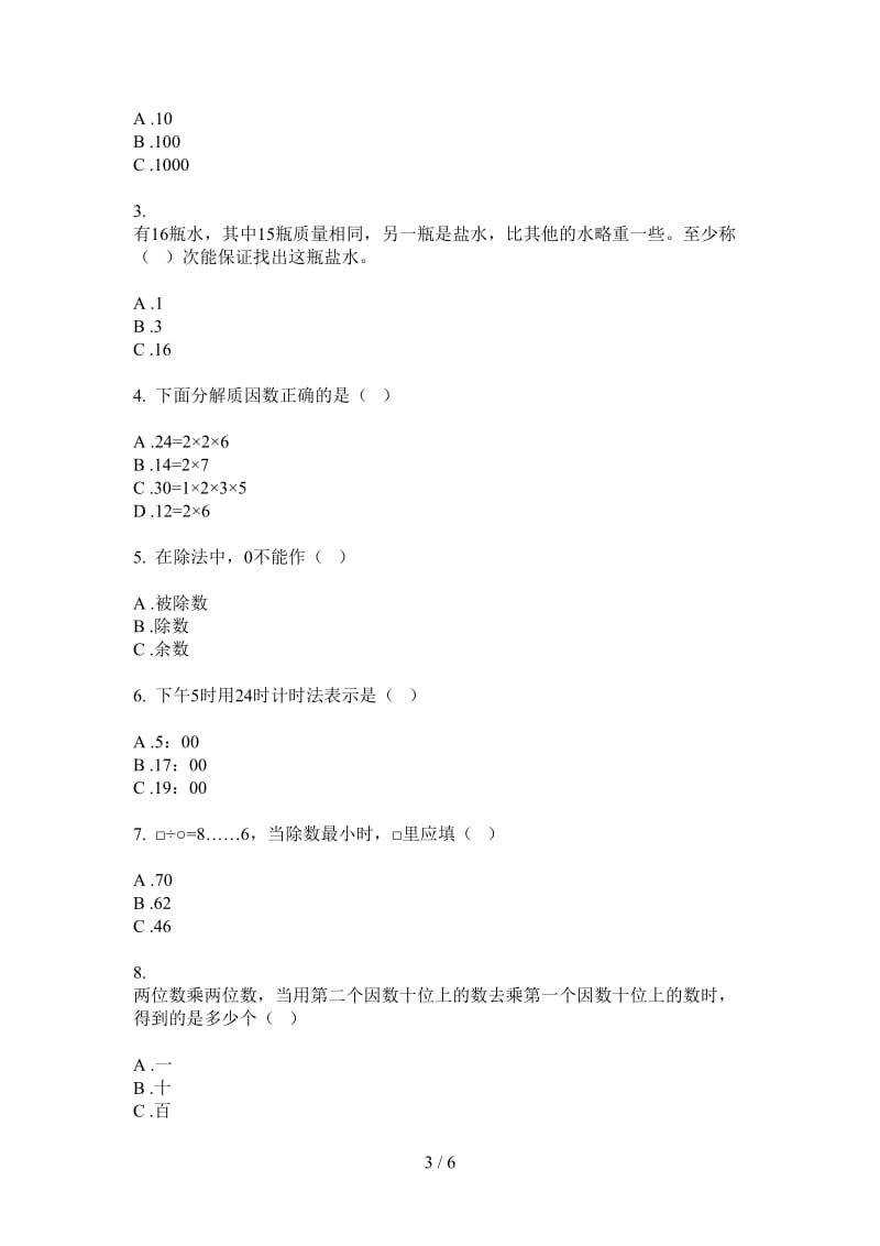 北师大版数学三年级上学期摸底综合练习第三次月考.doc_第3页