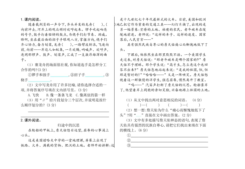 语文S版五年级语文上册期末测试卷及答案.doc_第2页