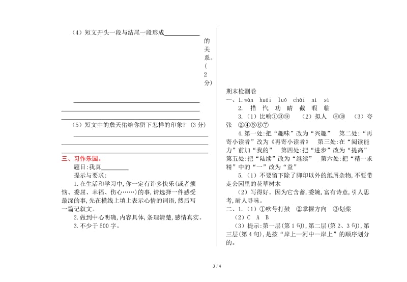 语文S版五年级语文上册期末测试卷及答案.doc_第3页