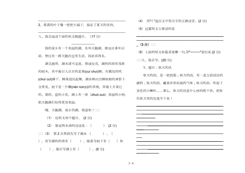 三年级语文上册期中检测卷人教版.doc_第3页