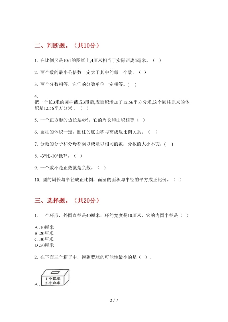 北师大版数学六年级摸底水平上学期第四次月考.doc_第2页