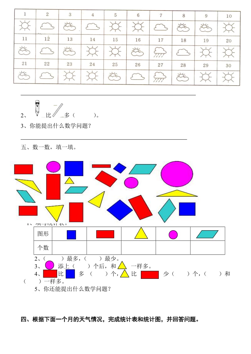 一年级下册第三单元分类与整理测试题人教版.doc_第2页