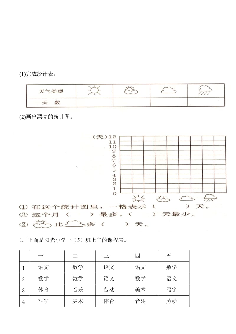 一年级下册第三单元分类与整理测试题人教版.doc_第3页