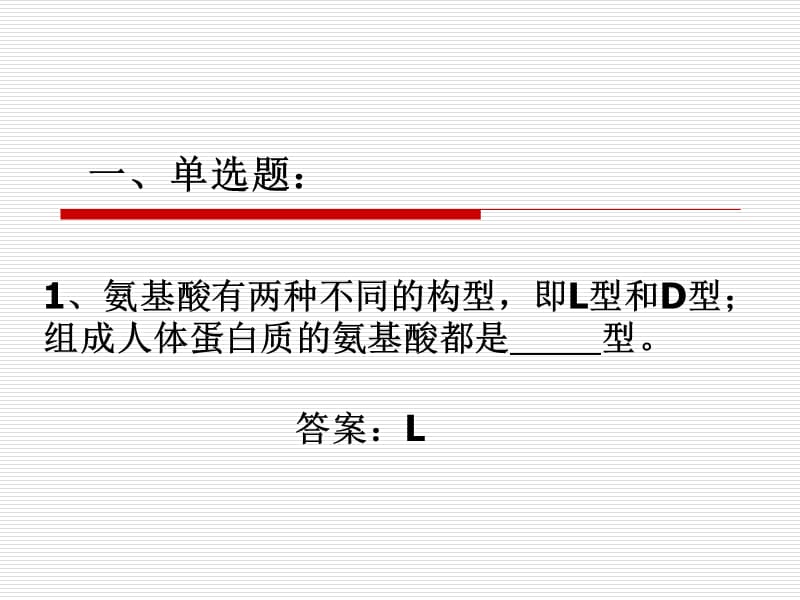 护理专业生化习题一.ppt_第2页