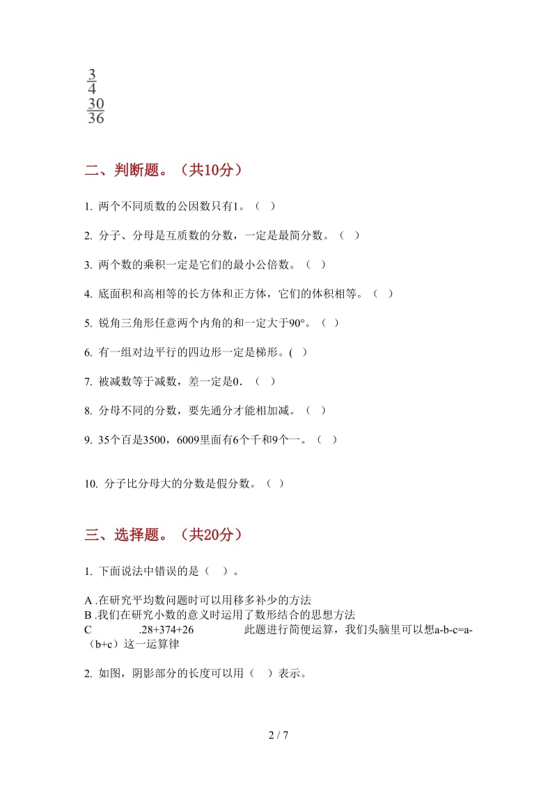 北师大版数学考点练习题五年级上学期第三次月考.doc_第2页