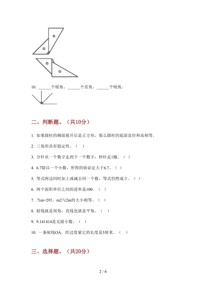 北师大版数学混合三年级上学期第一次月考.doc_第2页