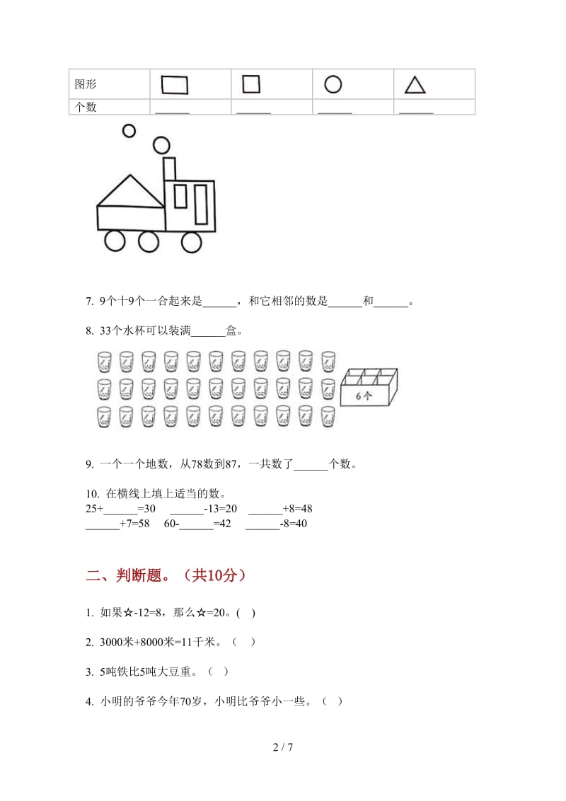 北师大版数学一年级水平复习测试上学期第一次月考.doc_第2页