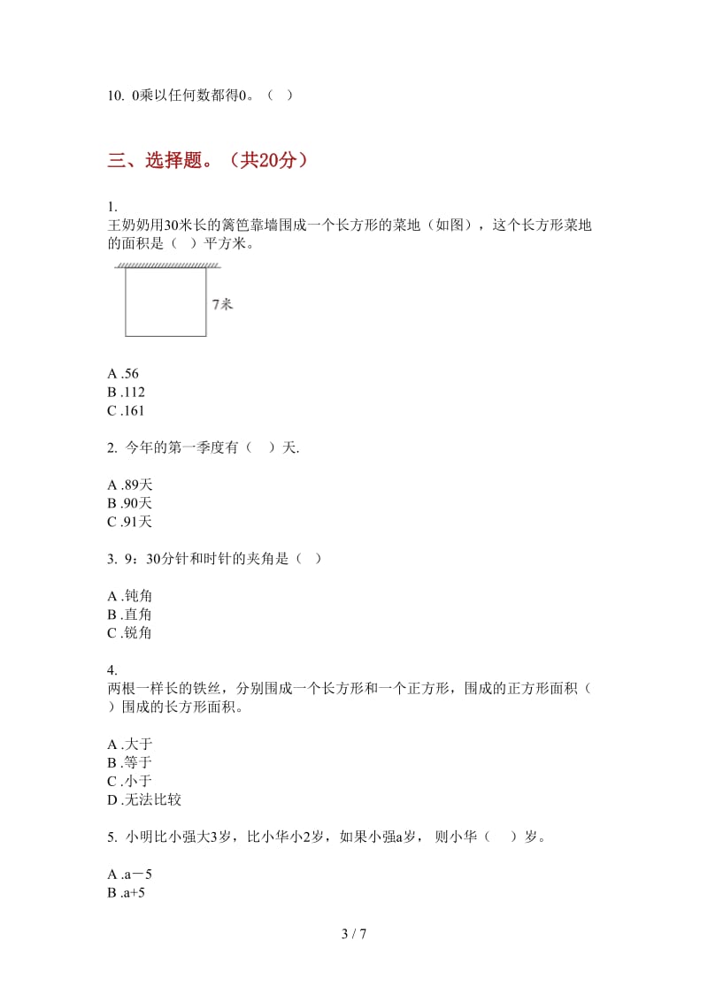 北师大版数学三年级上学期第三次月考同步总复习.doc_第3页