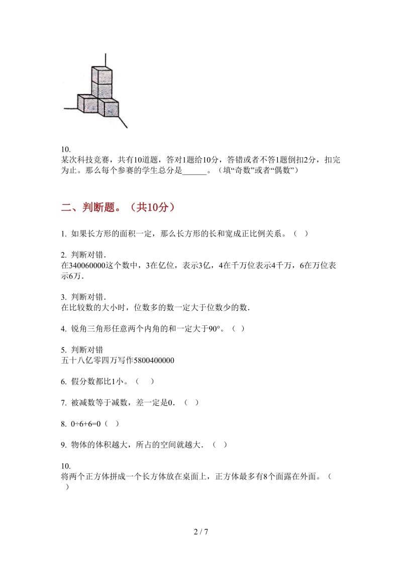 北师大版数学竞赛综合五年级上学期第一次月考.doc_第2页