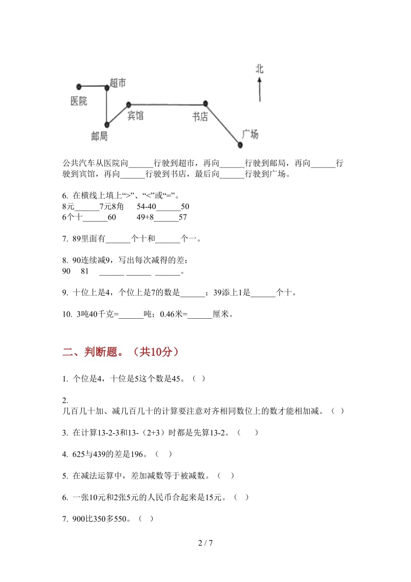 北师大版数学水平综合一年级上学期第四次月考.doc_第2页