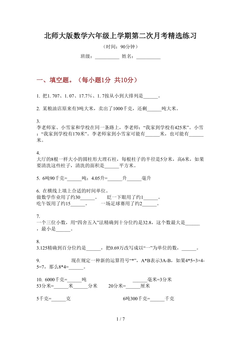 北师大版数学六年级上学期第二次月考精选练习.doc_第1页