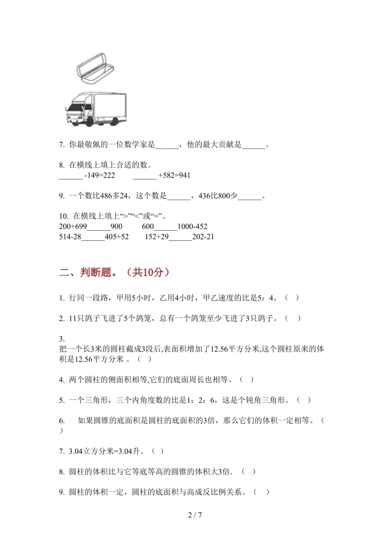 北师大版数学六年级全真混合上学期第二次月考.doc_第2页