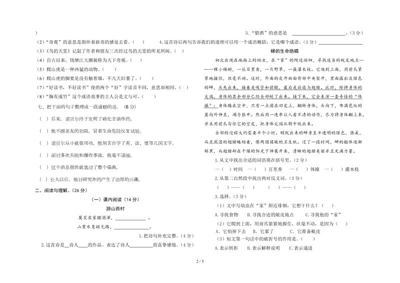 人教版四年级语文第一次月考测试题及答案.doc_第2页