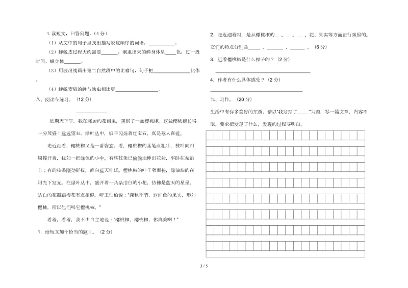 人教版四年级语文第一次月考测试题及答案.doc_第3页