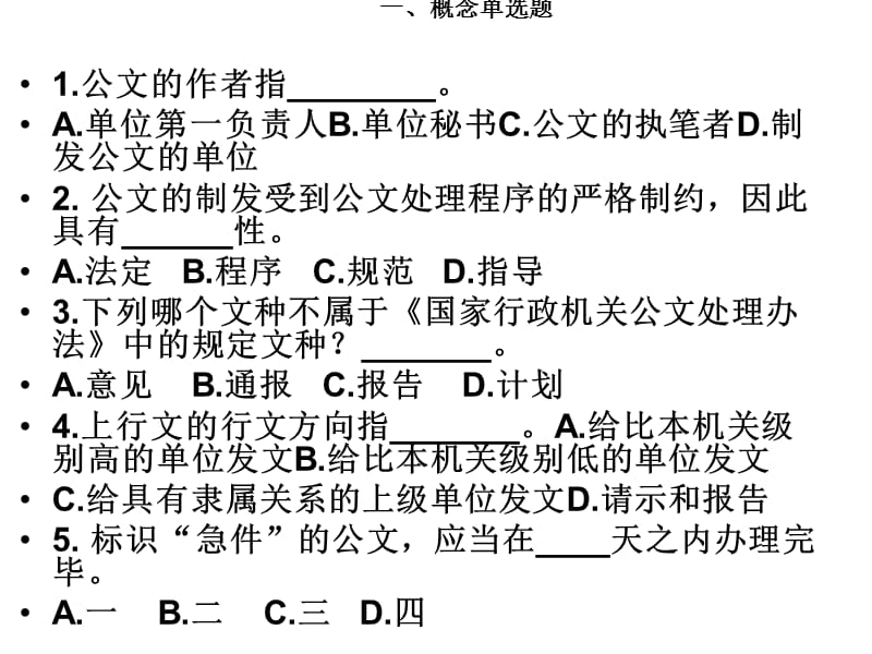 应用文写作期末复习.ppt_第1页