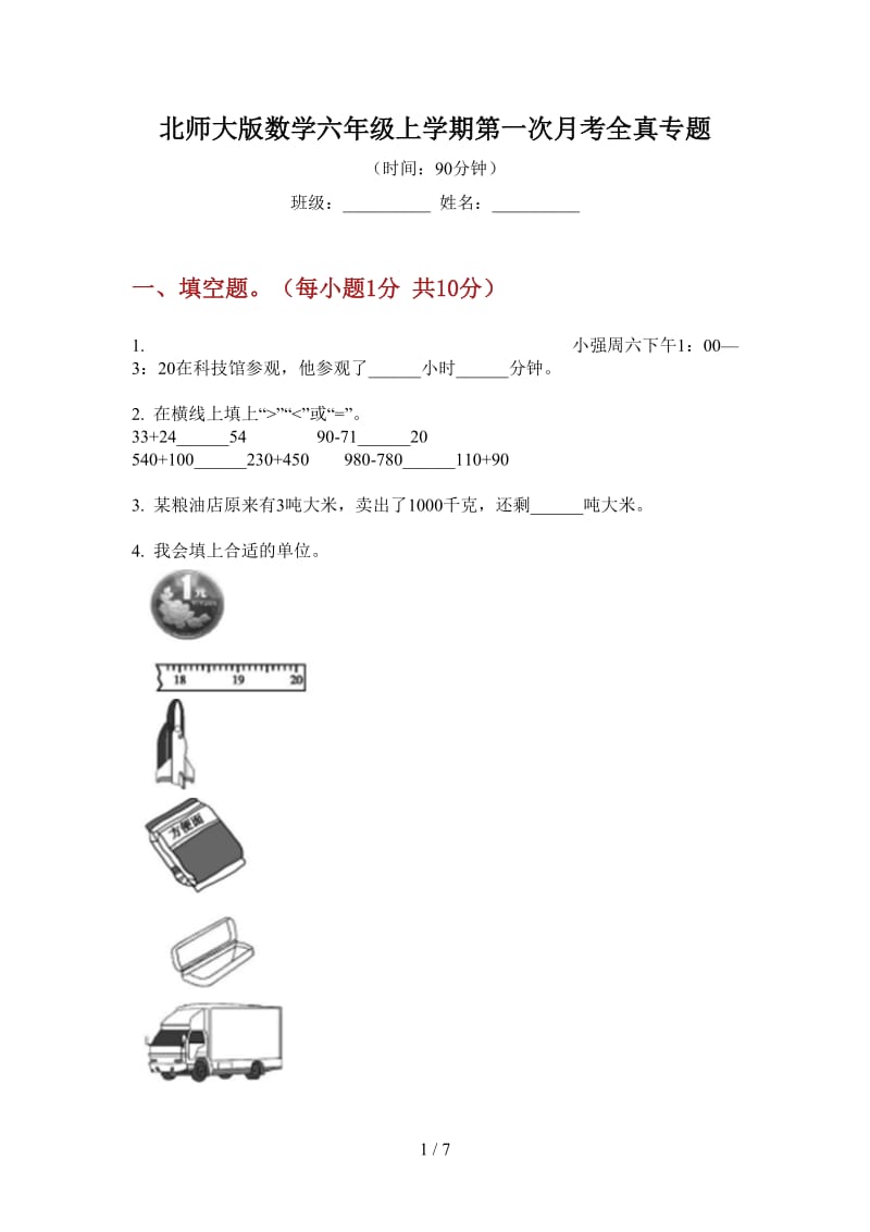 北师大版数学六年级上学期第一次月考全真专题.doc_第1页