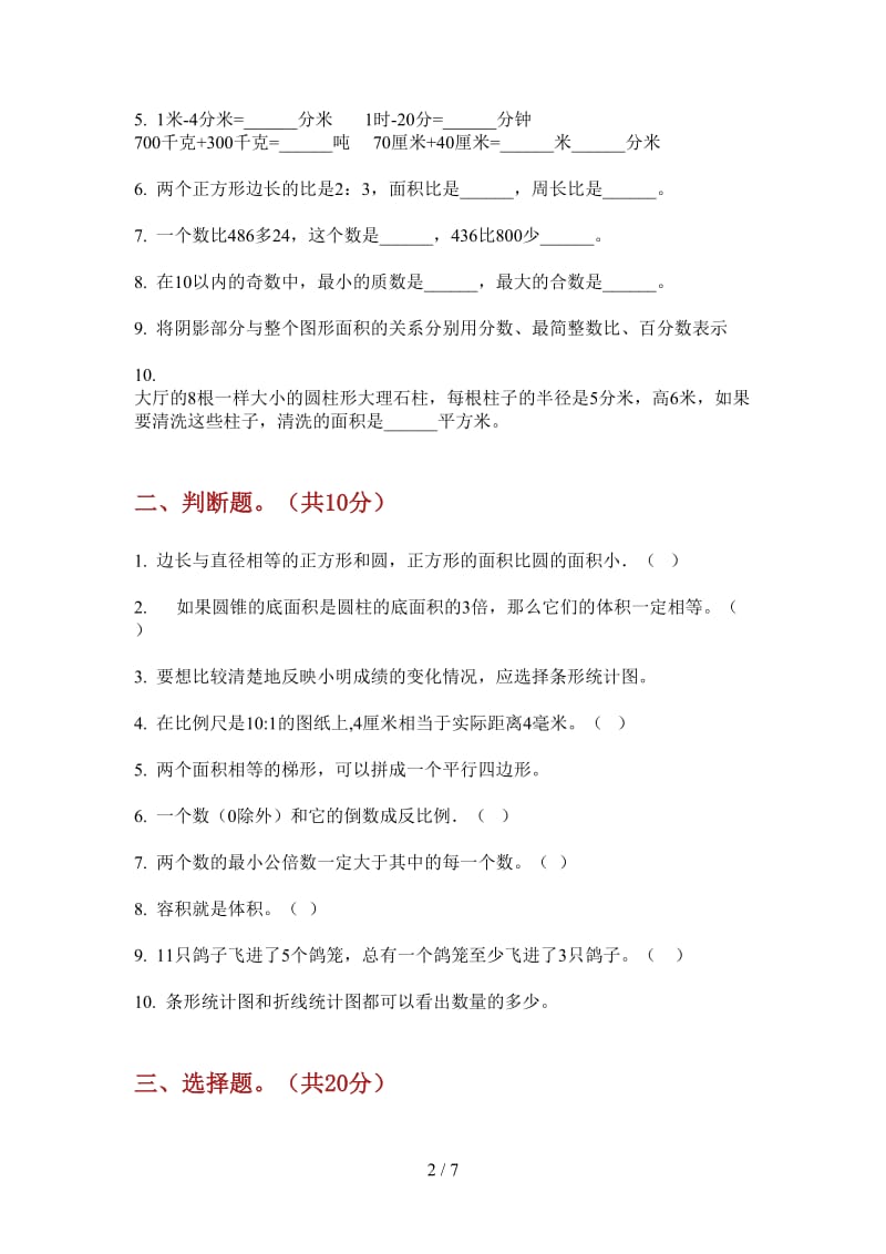 北师大版数学六年级上学期第一次月考全真专题.doc_第2页