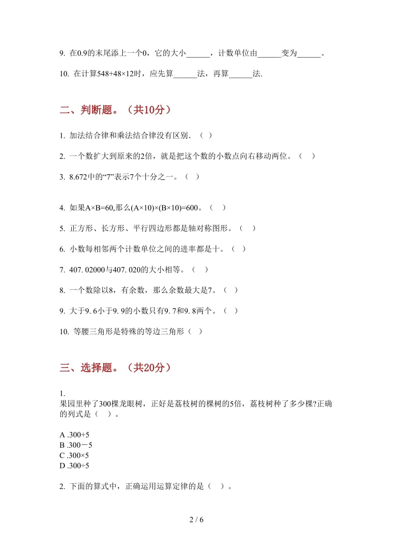 北师大版数学四年级上学期过关综合练习第一次月考.doc_第2页