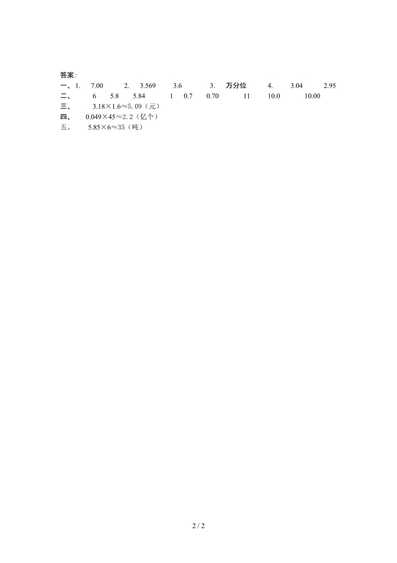 五年级数学上积的近似数练习题及答案(1).doc_第2页