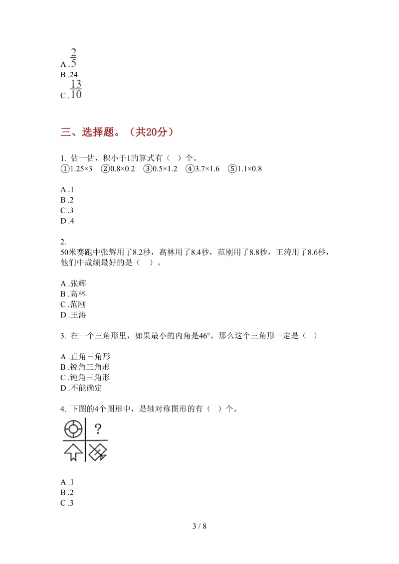 北师大版数学四年级上学期第四次月考同步练习.doc_第3页