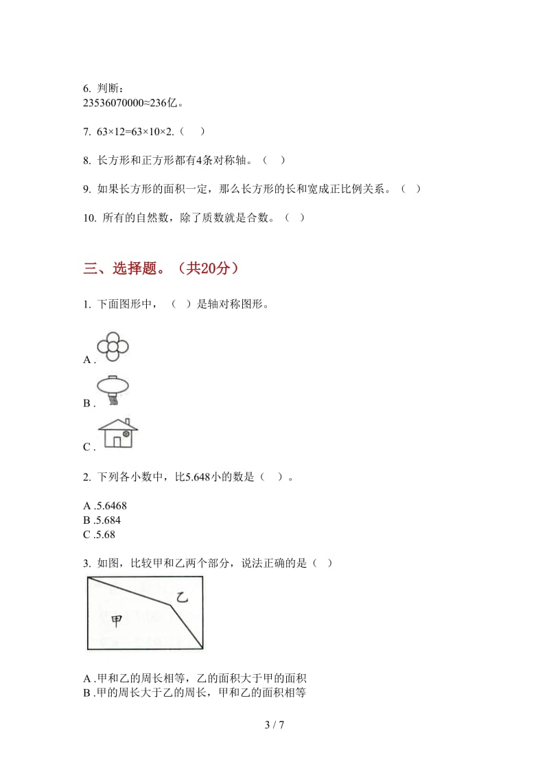 北师大版数学五年级上学期竞赛摸底第一次月考.doc_第3页