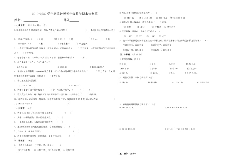 新苏教版五年级数学期末检测题.doc_第1页