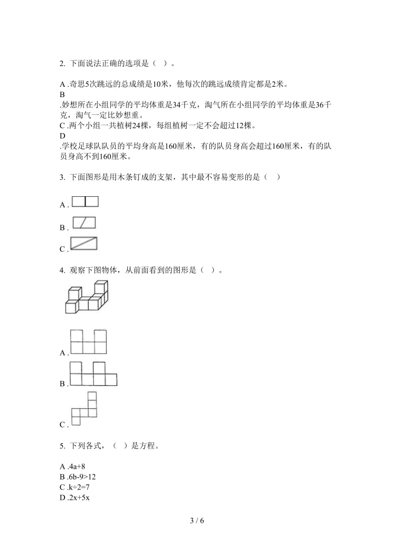 北师大版数学四年级水平突破上学期第四次月考.doc_第3页