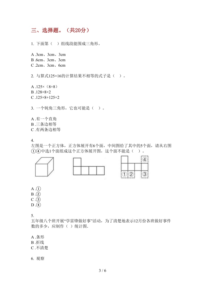 北师大版数学五年级专题考点上学期第二次月考.doc_第3页