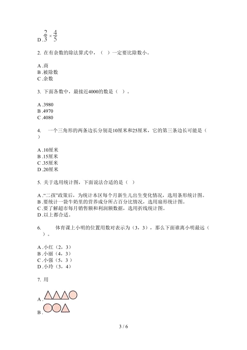 北师大版数学六年级上学期复习测试强化训练第三次月考.doc_第3页